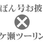 ferrari348clubつよぼん納車、宮ケ瀬ツーリング