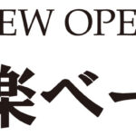信楽ベースオープン